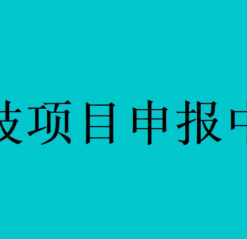 三首！苏州吴江区首台（套）重大技术装备首批次新材料首版次软件申报条件方向及时间