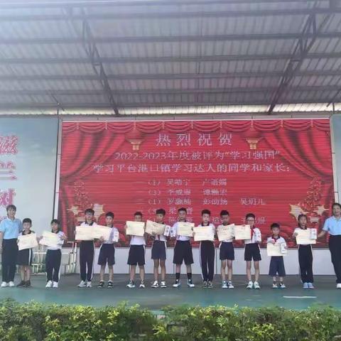 ［民主小学］学习强国，助力成长——“学习强国”平台学习颁奖暨推广使用动员活动