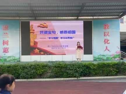 ［民主小学］共读金句，感恩祖国 ——民主小学开展“学习强国”学习使用颁奖暨推广动员大会