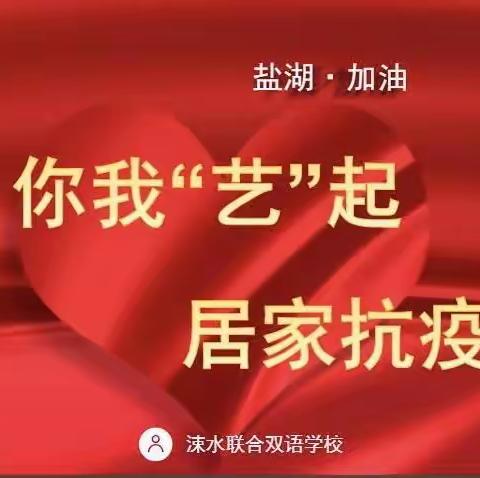 “艺”起战疫，艺术表演