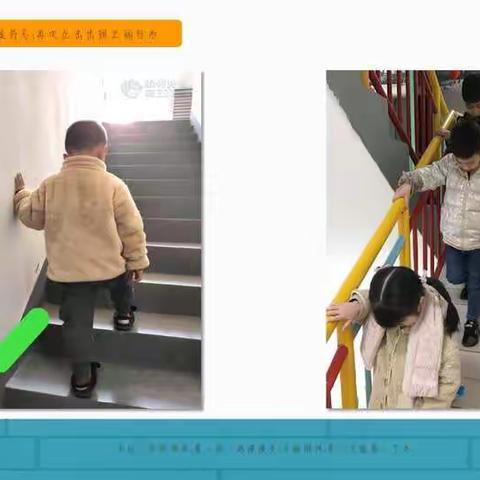 金苹果幼儿园蒙氏班安全课《安全上下楼梯》