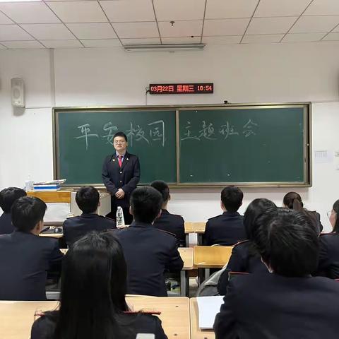 铁道供电2203平安校园主题班会