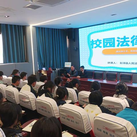 彭泽中专-校园法律宣传