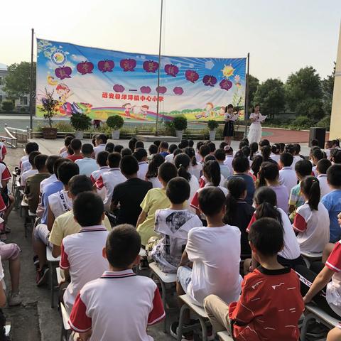 播种希望，收获成果——洋坪中心小学2018-2019学年散学典礼暨颁奖大会