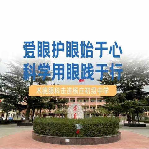 术德眼科2022视力筛查公益活动:走进杨庄、引镇街办中小学⑧