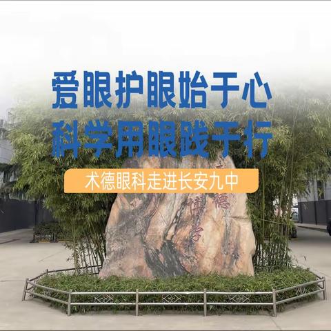 术德眼科2022年秋季视力筛查公益活动:走进魏寨街道中小学⑩