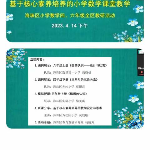 2022学年第二学期小学数学三、五年级中心教研组研修日志（第10周）