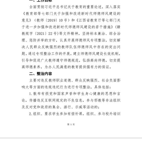 以德施教 以德立身——记高一化学组第六周教研活动