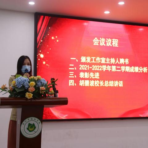 凝心聚力谋教学 砥砺奋进谱新篇—梧桐学校2021-2022第二学期教学质量表彰大会