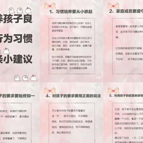 帮孩子养成良好的作息习惯—勤学路幼儿园小四班下学期第一次家长交流会