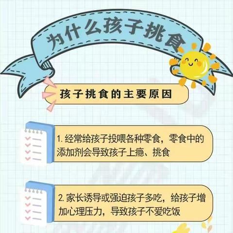 “孩子不吃饭，多半是惯的”—勤幼小四班第二次线上家长学习