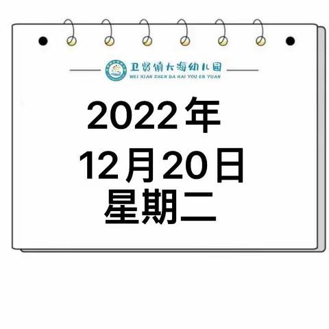 “居家共防疫，家园共行动”——卫贤镇大海幼儿园疫情防控宣传篇