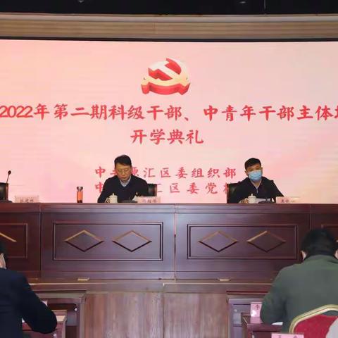 源汇区2022年第二期科级干部、中青干部主体班开学典礼