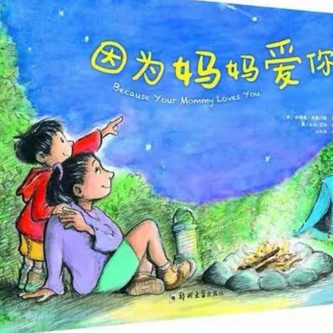 【智慧阅读，点亮人生】天立魅力小学部星澜班 黄琳博亲子阅读分享（第十三期）让我们一起来阅读吧！