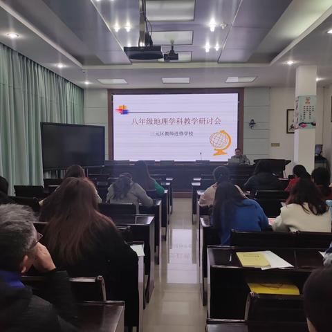 提质增效，备战中考——三元区八年级地理教学研讨会