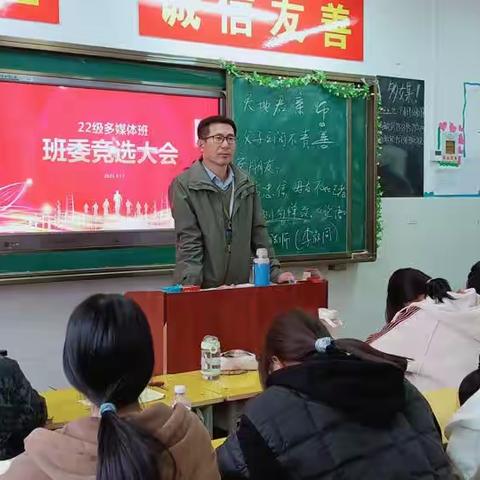 《班委竞选大会》
