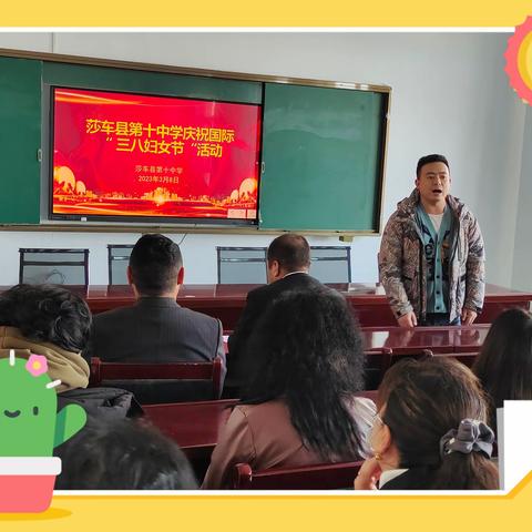 莎车县第十中学庆祝国际“三八妇女节”活动