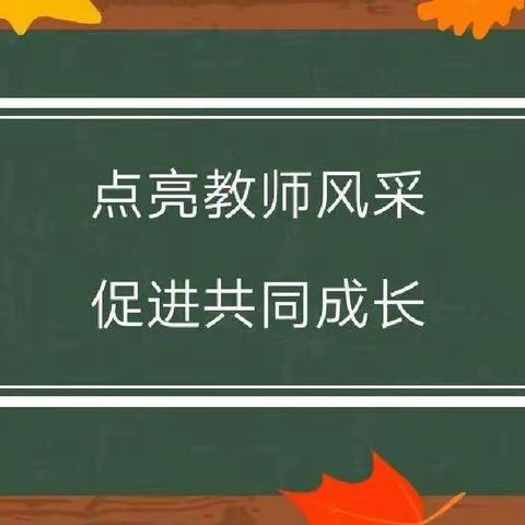 飞扬年华，展示精彩——迁西县汉儿庄镇中心幼儿园教师优质课展示活动