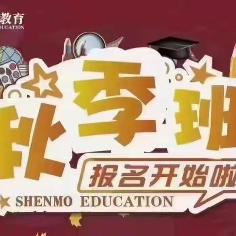神墨教育——开学安全第一课！