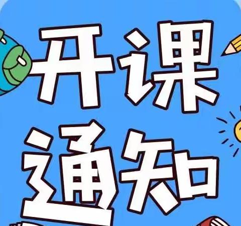 2023年秋季培训开课须知 速来查收