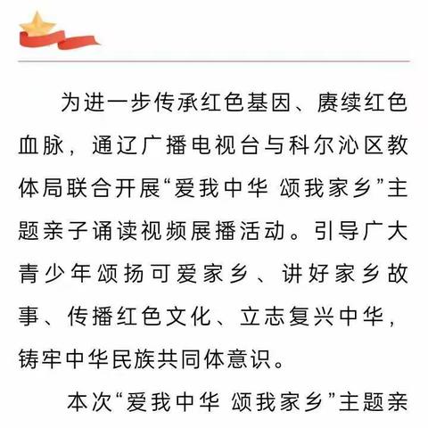 交通小学五年九班“爱我中华，颂我家乡”