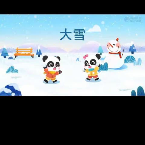 知节气，迎大雪——普照营小学附属幼儿园