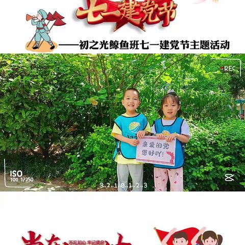 初之光婴幼儿托育中心“童心向党”主题活动