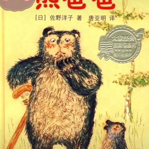 初之光好故事（第二期）——《熊爸爸》