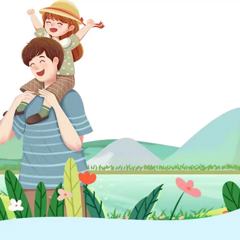 【父爱如山，伴我成长】——初之光婴幼儿托育中心父亲节主题教育活动