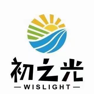初之光婴幼儿托育中心温馨提示