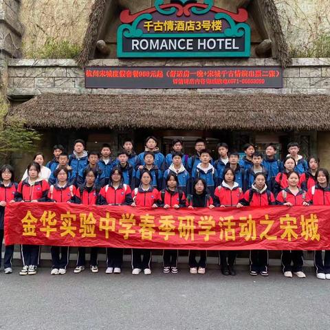 千古情 研学心 快乐行——平面2201 研学旅行社会实践活动