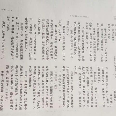 八（1）班家校共育《思维是伴随孩子一生的本领》