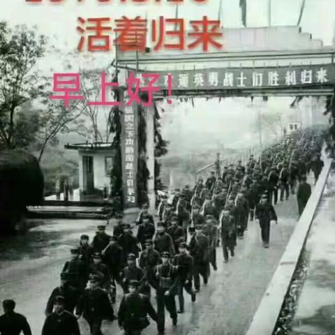我活着回来了
