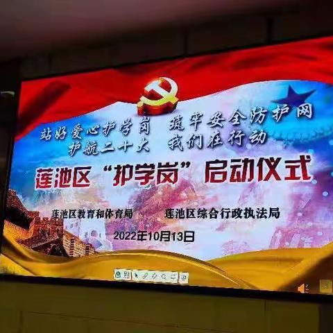 【莲池•新时代文明实践教育体育分中心】“喜迎二十大 奋进新征程”——护航二十大，筑牢安全防护网