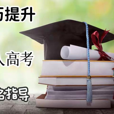 苏州提升大专学历哪家靠谱？成考有年龄限制吗？