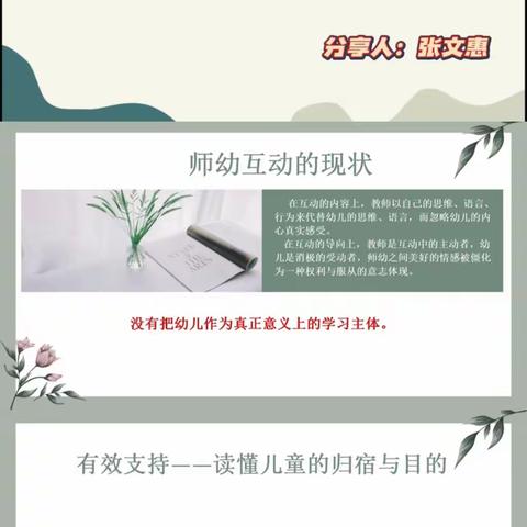 【回归儿童立场，提升是有互动的支持力】———博兴县实验小学附属幼儿园学前在线教师培训