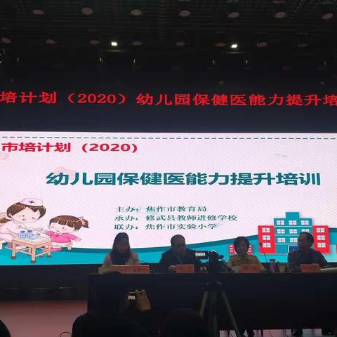 提升专业素质，助力幼儿健康——市培计划（2020）幼儿园保健医能力提升培训第二天专题报道