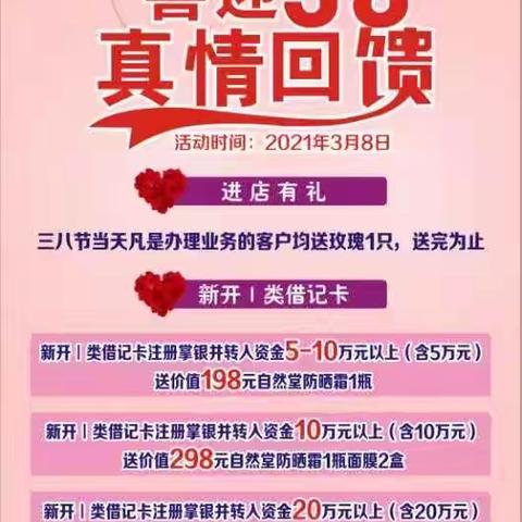 中国农业银行汉阴县支行喜迎女神节真情回馈活动