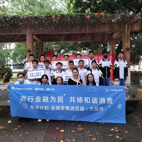 中国工商银行文昌支行：金融知识进校园，讲好安全第一课