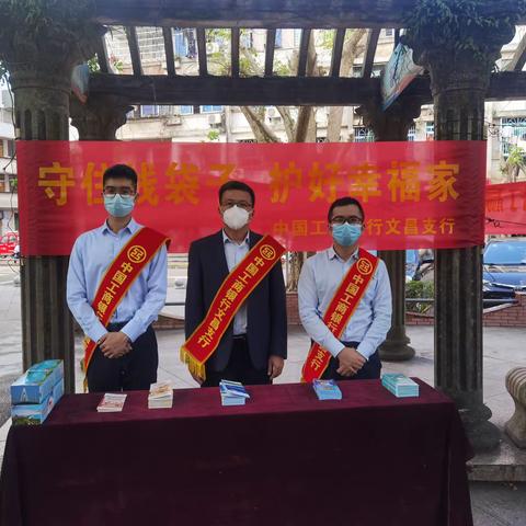 中国工商银行文昌支行组织开展防范非法集资宣传教育工作