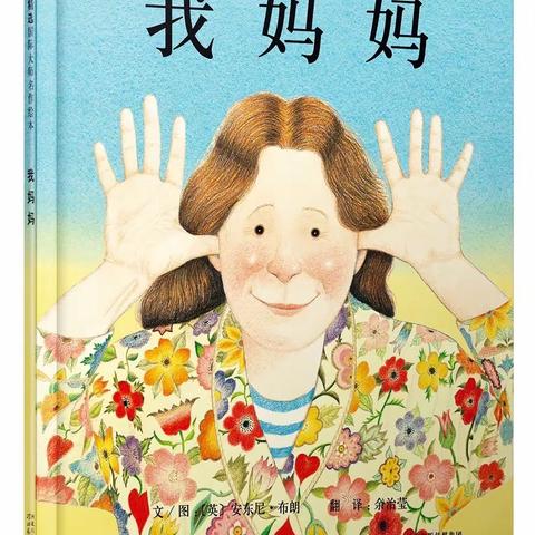我妈妈