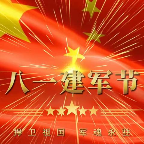 铁血军魂，荣耀98载——致敬2025八一建军节