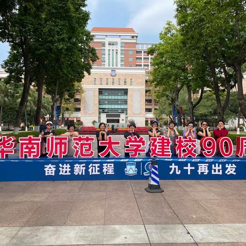 母校90华诞，同学相识40年🎓