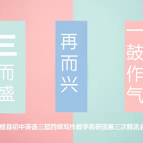 （第七组张丽）一鼓作气，再而兴，三而盛