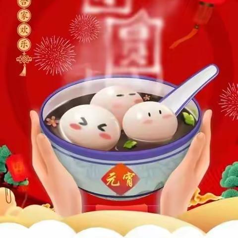 油田四小三十二中队“闹元宵，猜灯谜”活动