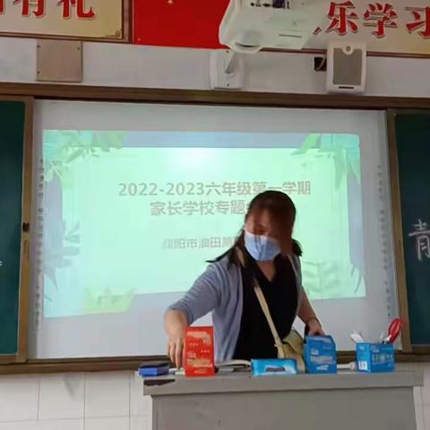 油田四小六年级一班家长学校——笑迎青春期到来