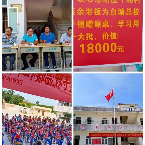 2020一2021学年度第一学期良垌镇白塘小学召开家长会