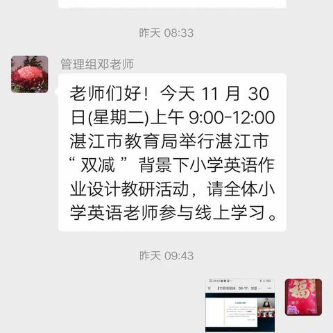 “双减”背景下的小学英语作业设计线上学习心得