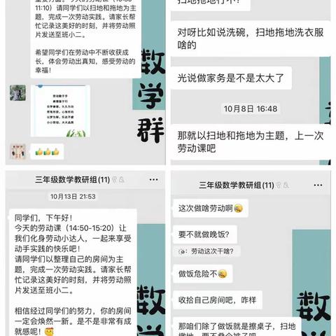 线上劳动课，线下乐成长——三年级劳动教学活动纪实