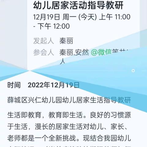 教有所获，研有所得——兴幼教研2022年12月19日中班